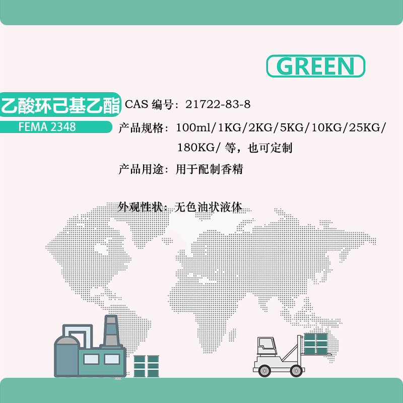 乙酸环己基乙酯