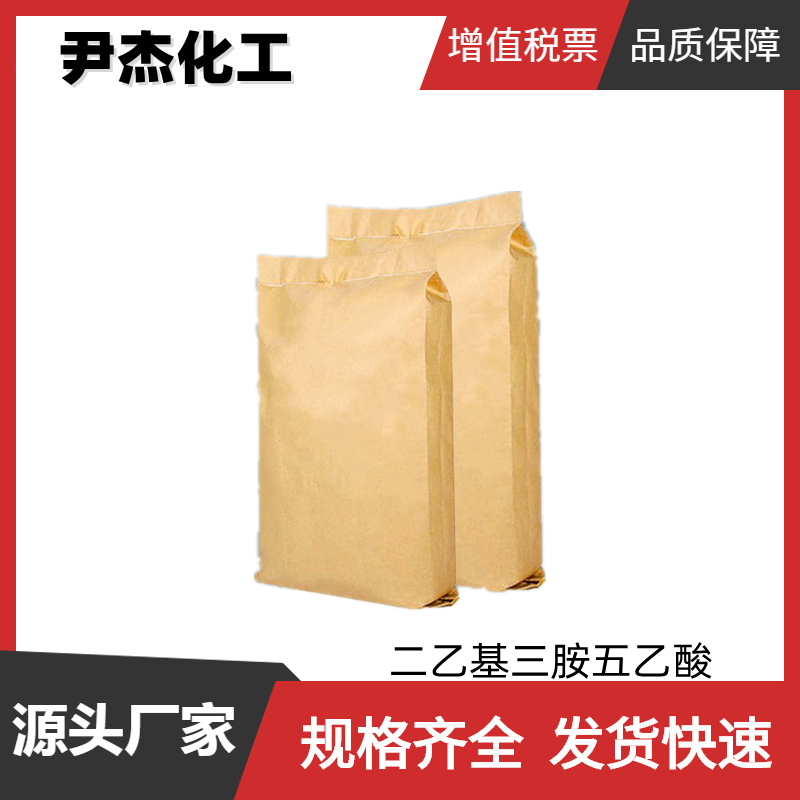 二乙基三胺五乙酸DTPA 工业级 国标99%  络合剂 螯合剂 消泡剂