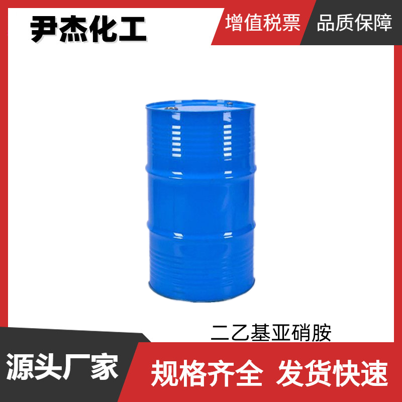 二乙基亚硝胺 工业级 国标 含量99% 溶剂 有机合成中间体 55-18-5 