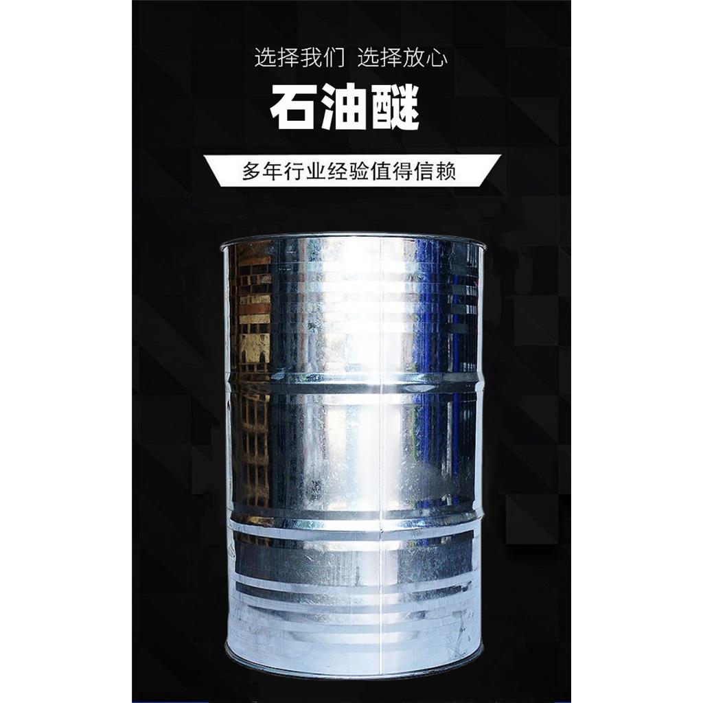 石油醚 精选货源6号120号优良溶剂库存充足一桶起发