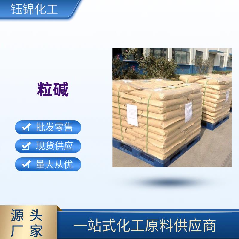 氢氧化钠 片碱 粒碱都有 精选货源 品质可靠 一袋可发