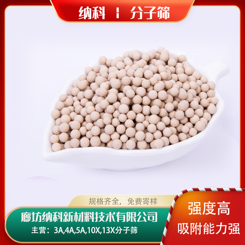 河北廊坊 5A分子筛 厂家直供