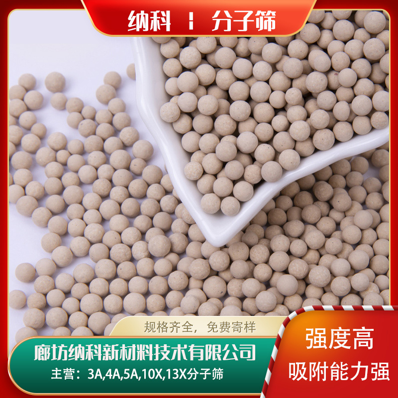 河北廊坊 5A分子筛 厂家直供