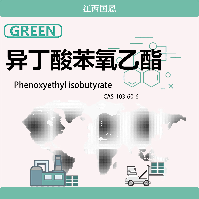 异丁酸苯氧乙酯