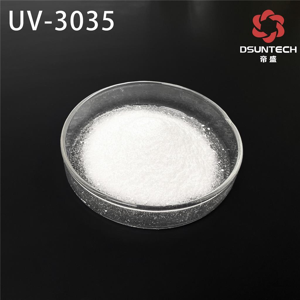 帝盛素紫外线吸收剂3035