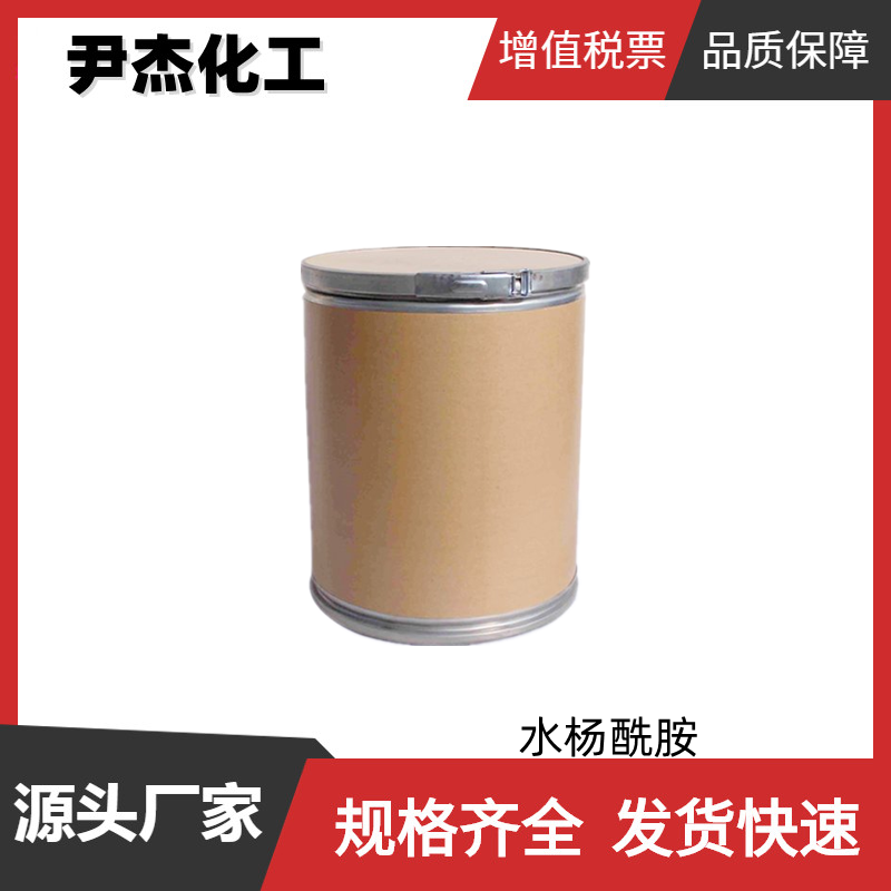 水杨酰胺 工业级 国标99% 中间体 65-45-2 货源充足 规格齐全