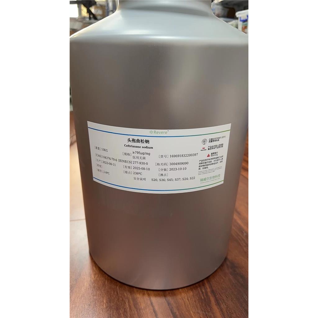 头孢曲松钠