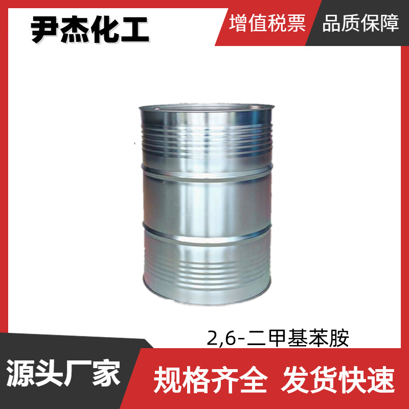 2,6-二甲基苯胺 工业级 国标 含量99% 中间体 87-62-7 可分装