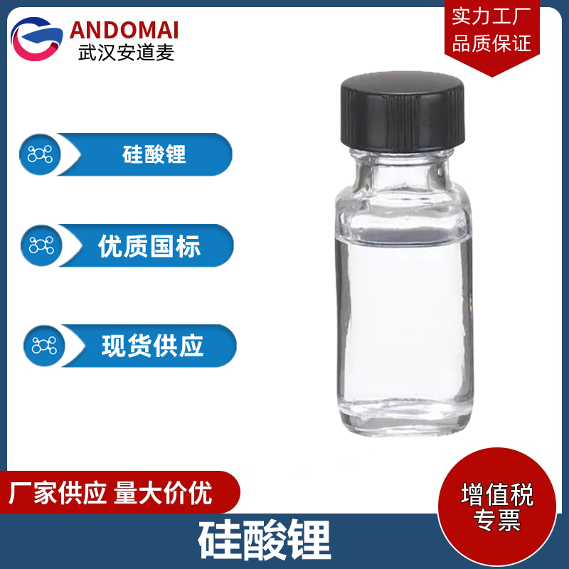 硅酸锂 工业级 国标 有机合成