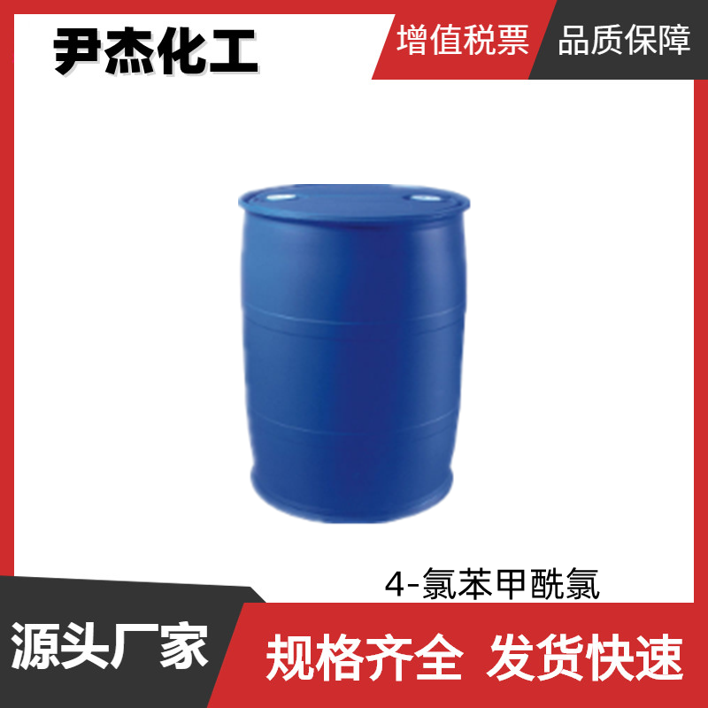 4-氯苯甲酰氯 工业级 国标 含量99% 有机合成中间体 122-01-0 