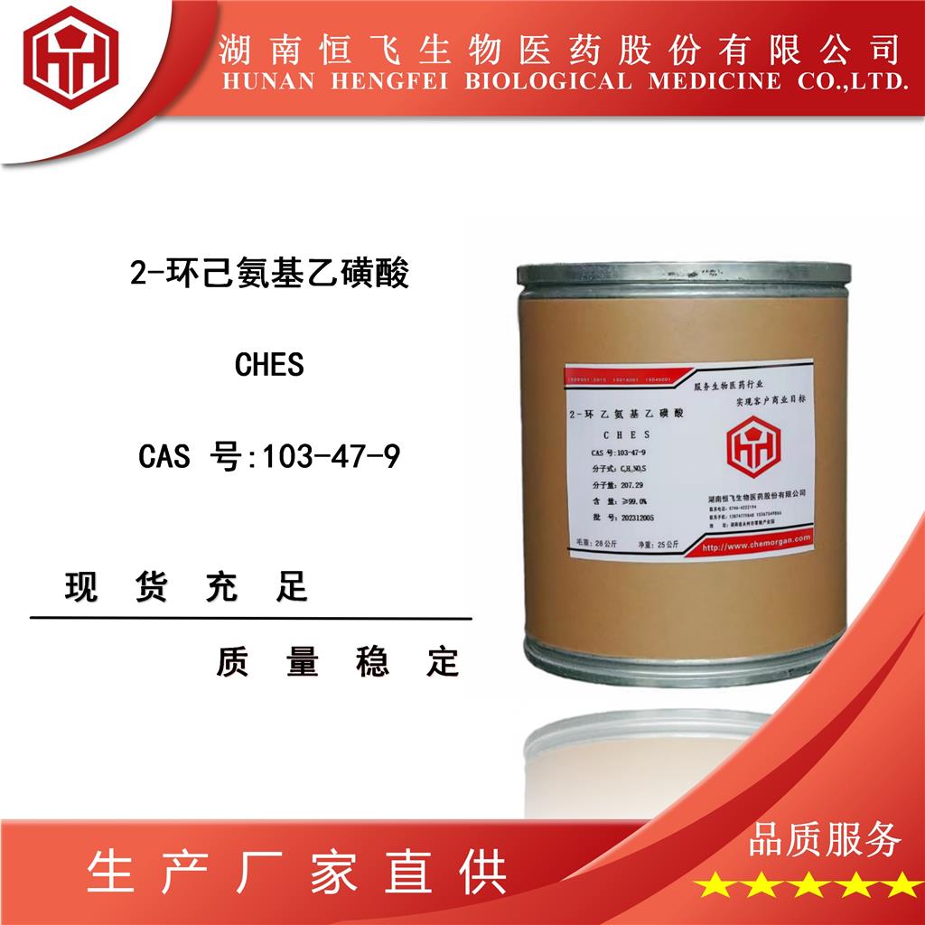 2-环己胺基乙磺酸 103-47-9