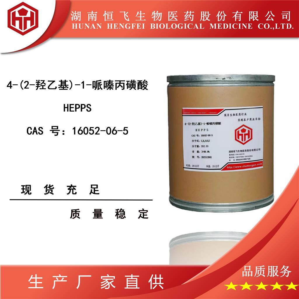 4-羟乙基哌嗪丙磺酸 16052-06-5