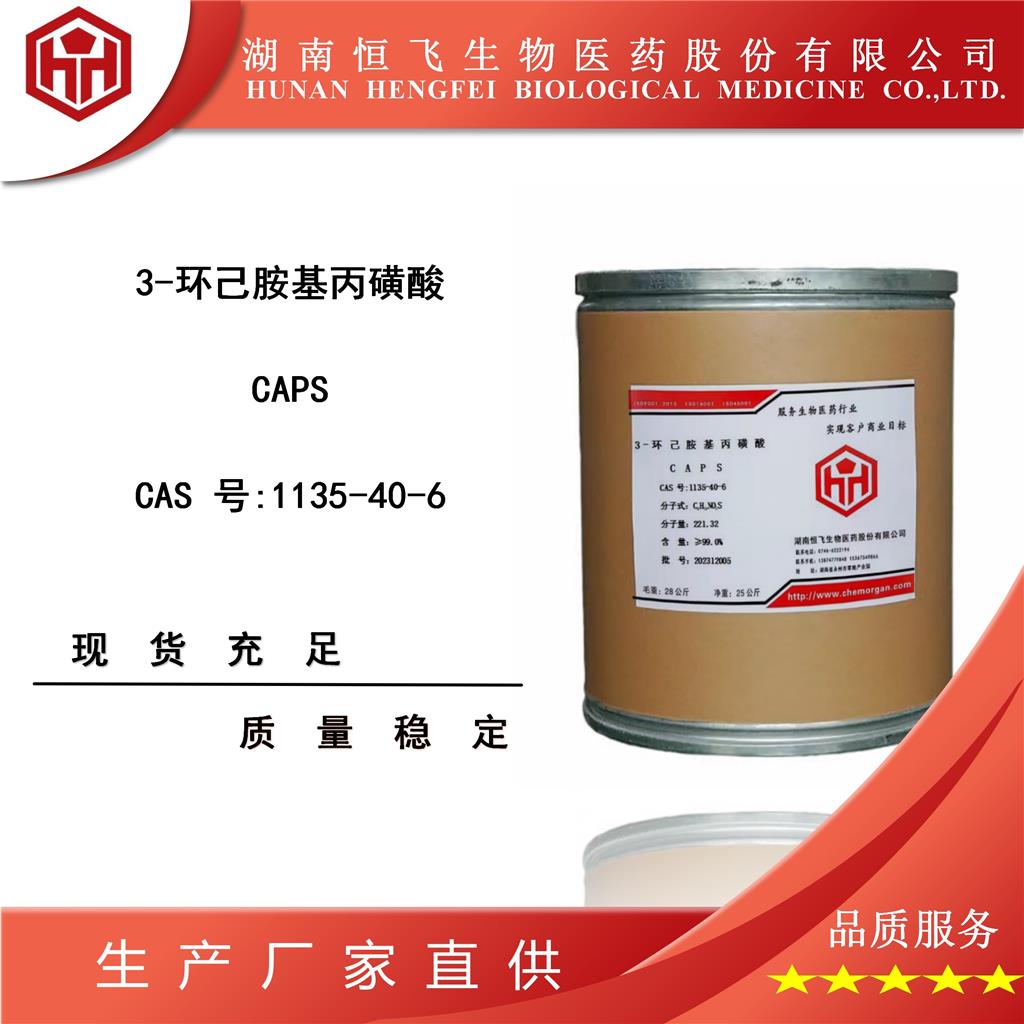 3-(环己胺)-1-丙磺酸 1135-40-6