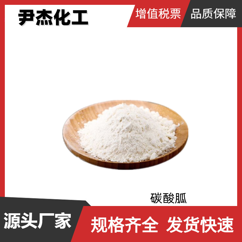 碳酸胍 工业级 国标99% 有机合成 抗氧剂 树脂稳定剂 593-85-1