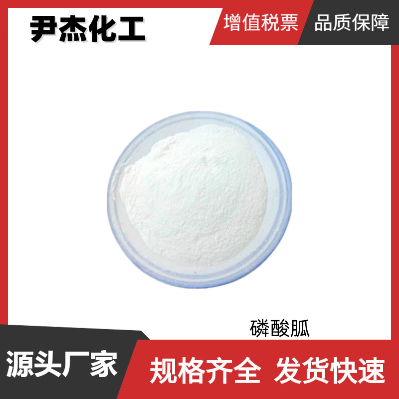 碳酸胍 工业级 国标 含量99% 阻燃剂 防水剂 防锈剂 货源充足