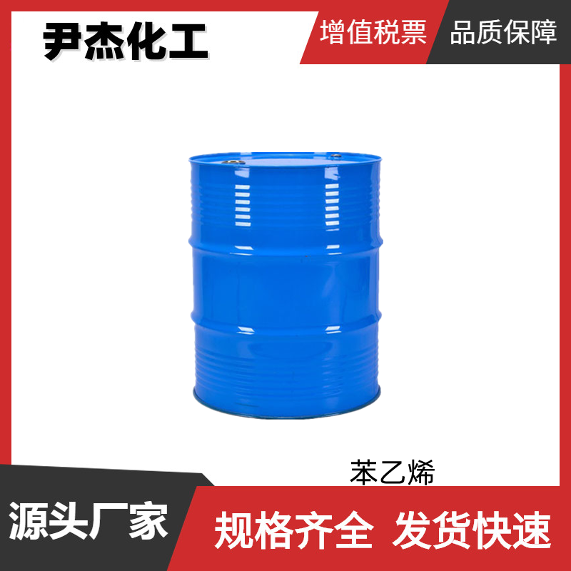 苯乙烯 工业级 国标99% 合成橡胶 塑料 离子交换树脂原料