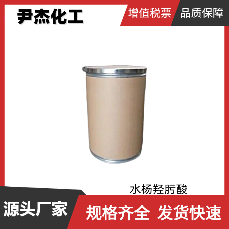 水杨羟肟酸 工业级 国标99% 金属螯合物 选矿药剂 含量可定制