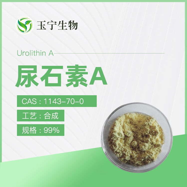 尿石素A 1143-70-0