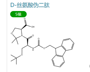 D-丝氨酸伪二肽