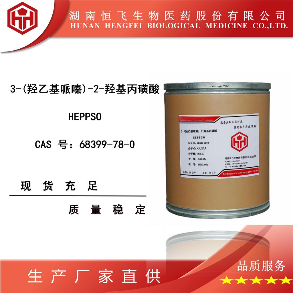 N-(2-羟乙基)哌嗪-N'-(2-羟基丙磺酸) 68399-78-3