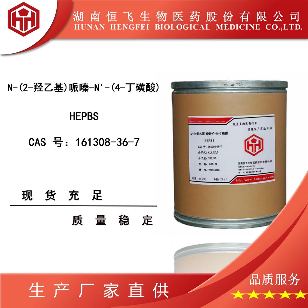 N-(2-羟乙基)哌嗪-N'-4-丁磺酸