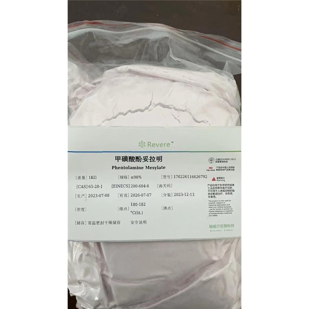 甲磺酸酚妥拉明