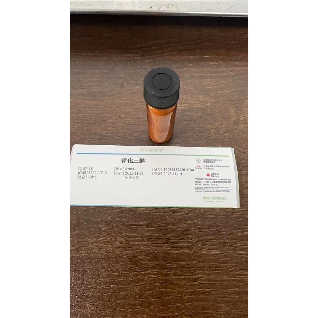 骨化三醇 32222-06-3