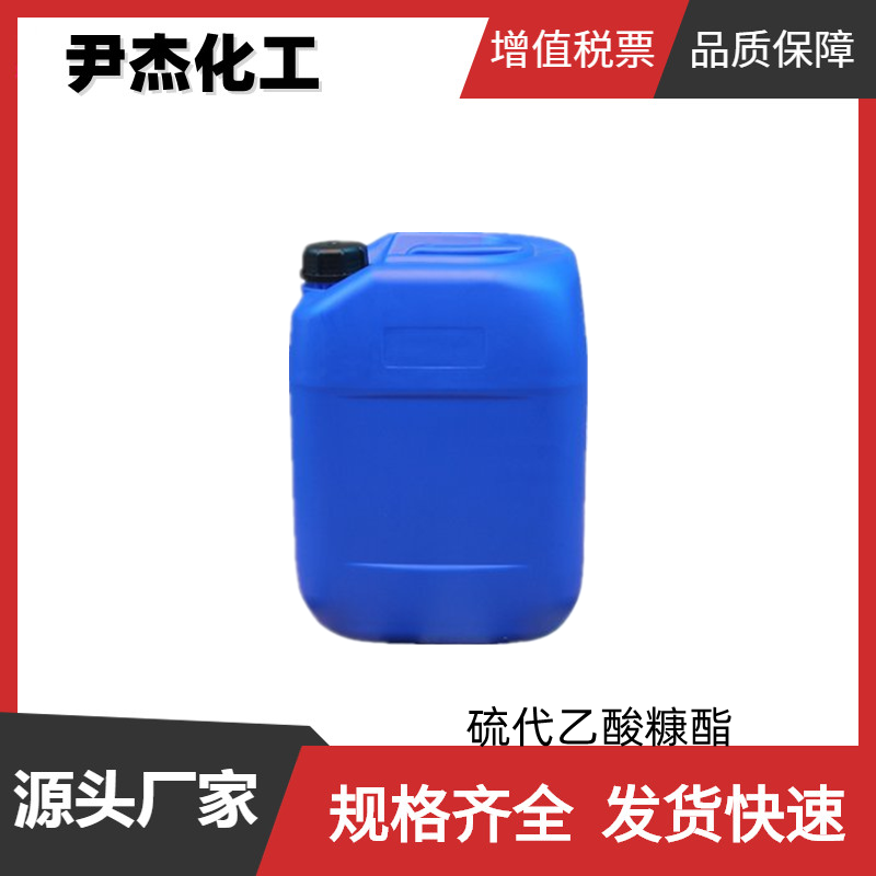 硫代乙酸糠酯 国标 含量99% 食用香精 货源充足 可分装 可零售