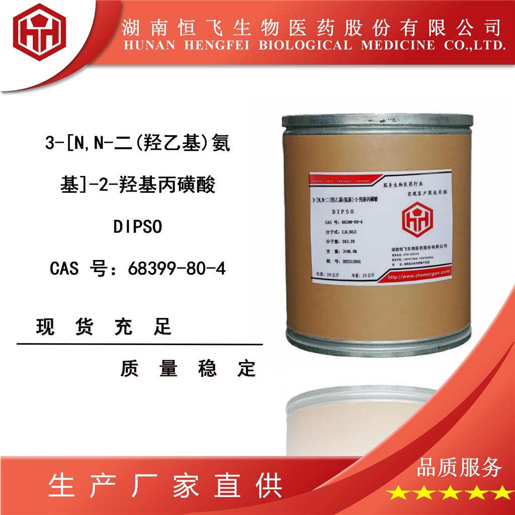 3-双(2-羟乙基)氨基-2-羟基丙磺酸