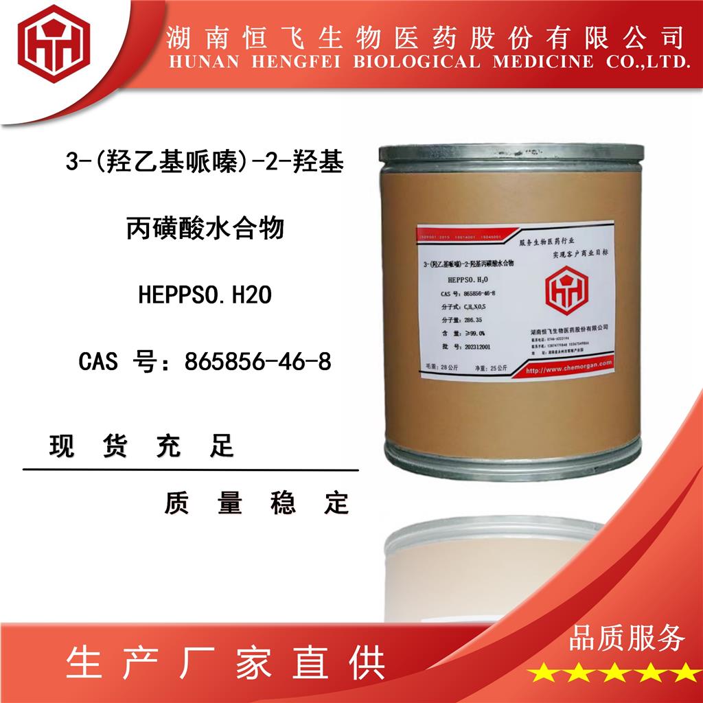 3-(羟乙基哌嗪)-2-羟基丙磺酸水合物