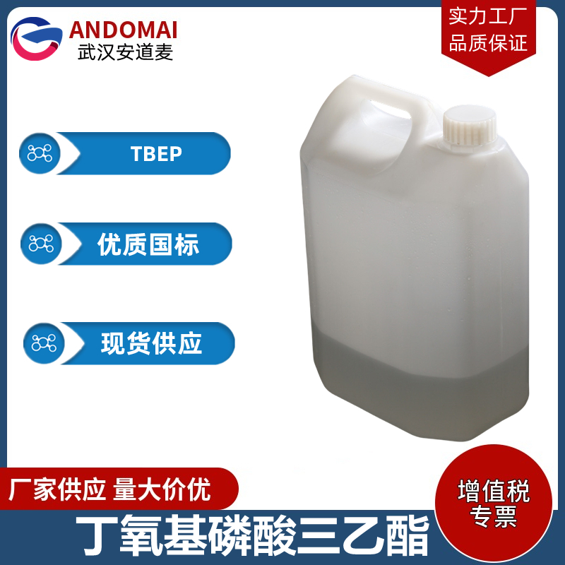 丁氧基磷酸三乙酯 工业级 国标 有机合成