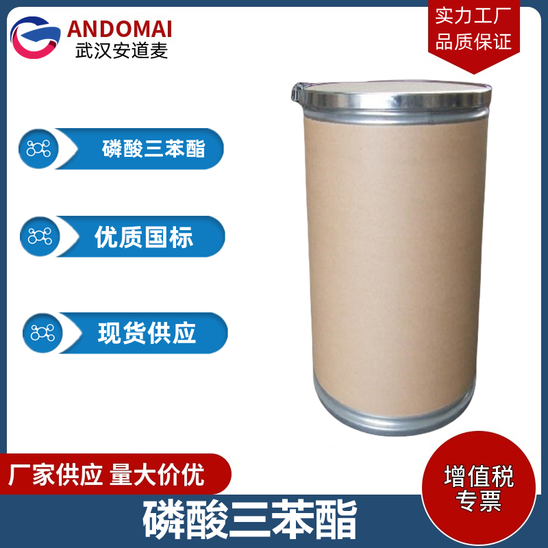 磷酸三苯酯 工业级 国标 有机合成