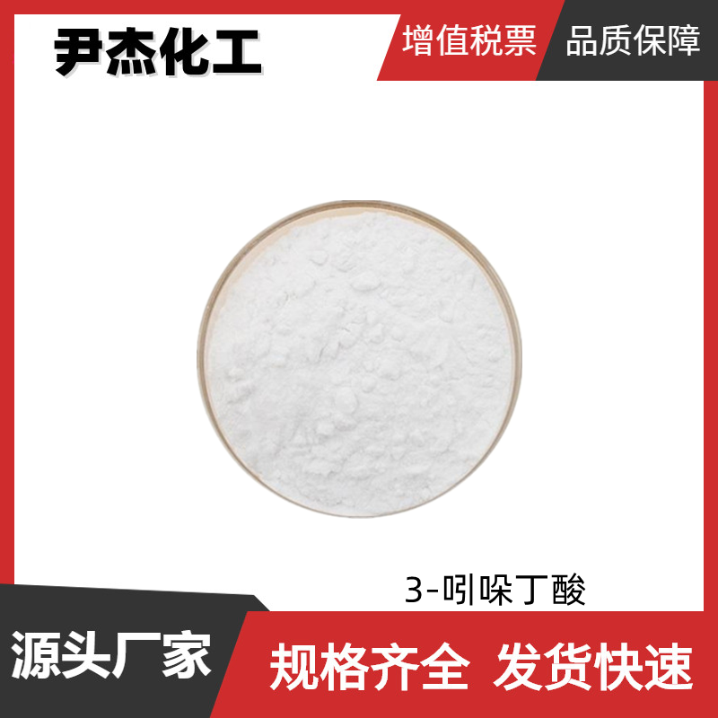 3-吲哚丁酸 工业级 国标 含量99% 植物生长剂 促进剂 规格齐全