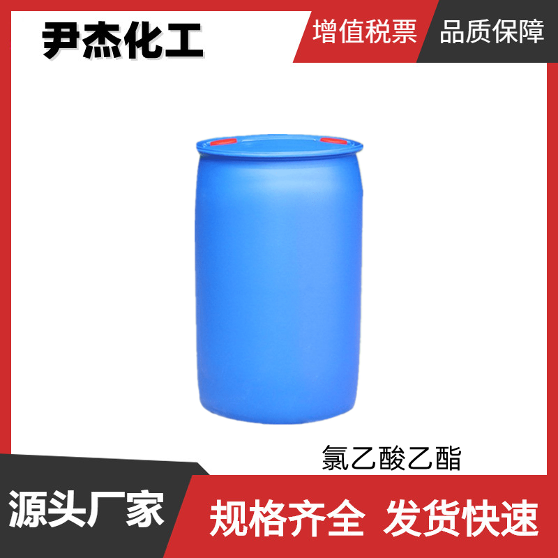 氯乙酸乙酯 工业级 国标99% 香料原料 溶剂 105-39-5 可分装