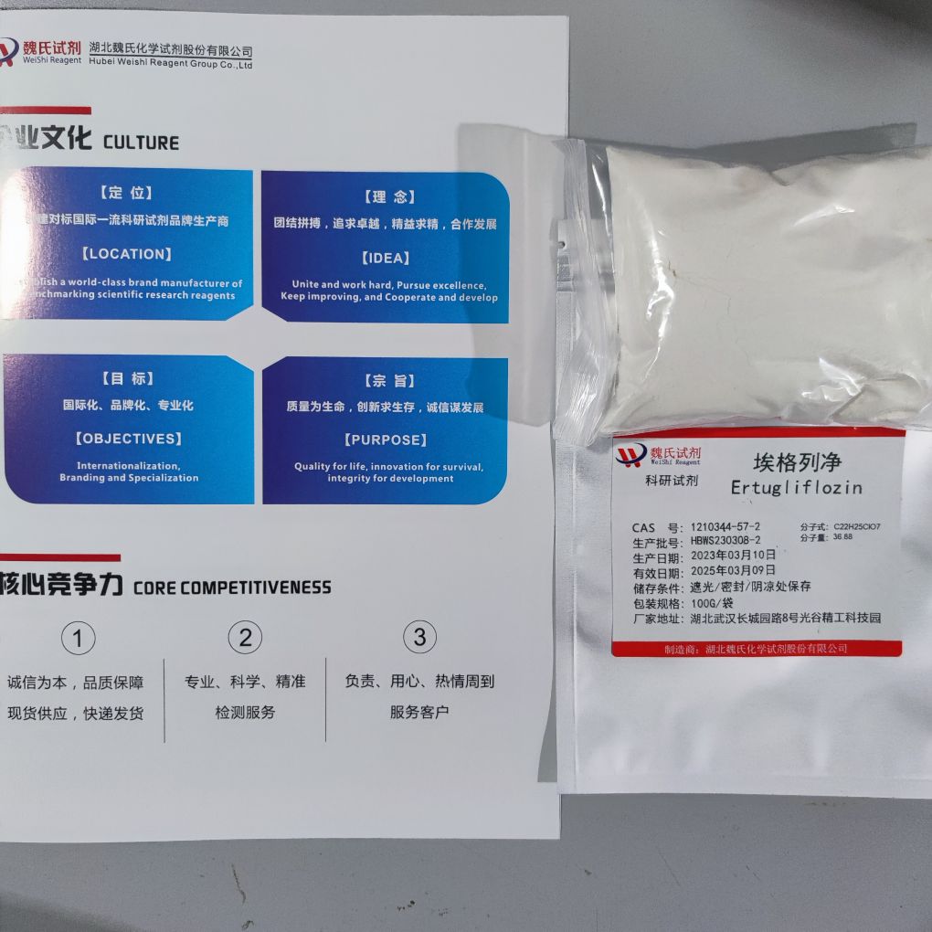  魏氏化学   埃格列净—1210344-57-2  科研试剂