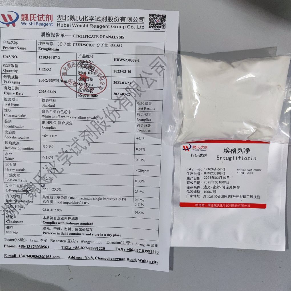  魏氏化学   埃格列净—1210344-57-2  科研试剂