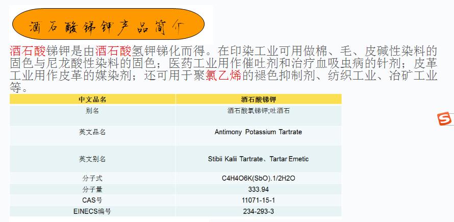 锑钾介绍.png 锑钾介绍.png