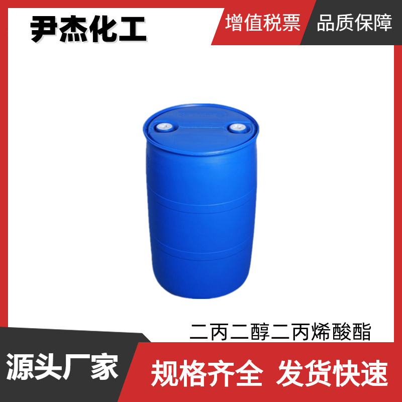 二丙二醇二丙烯酸酯TPGDA 工业级 国标99% 活性稀释剂 交联剂