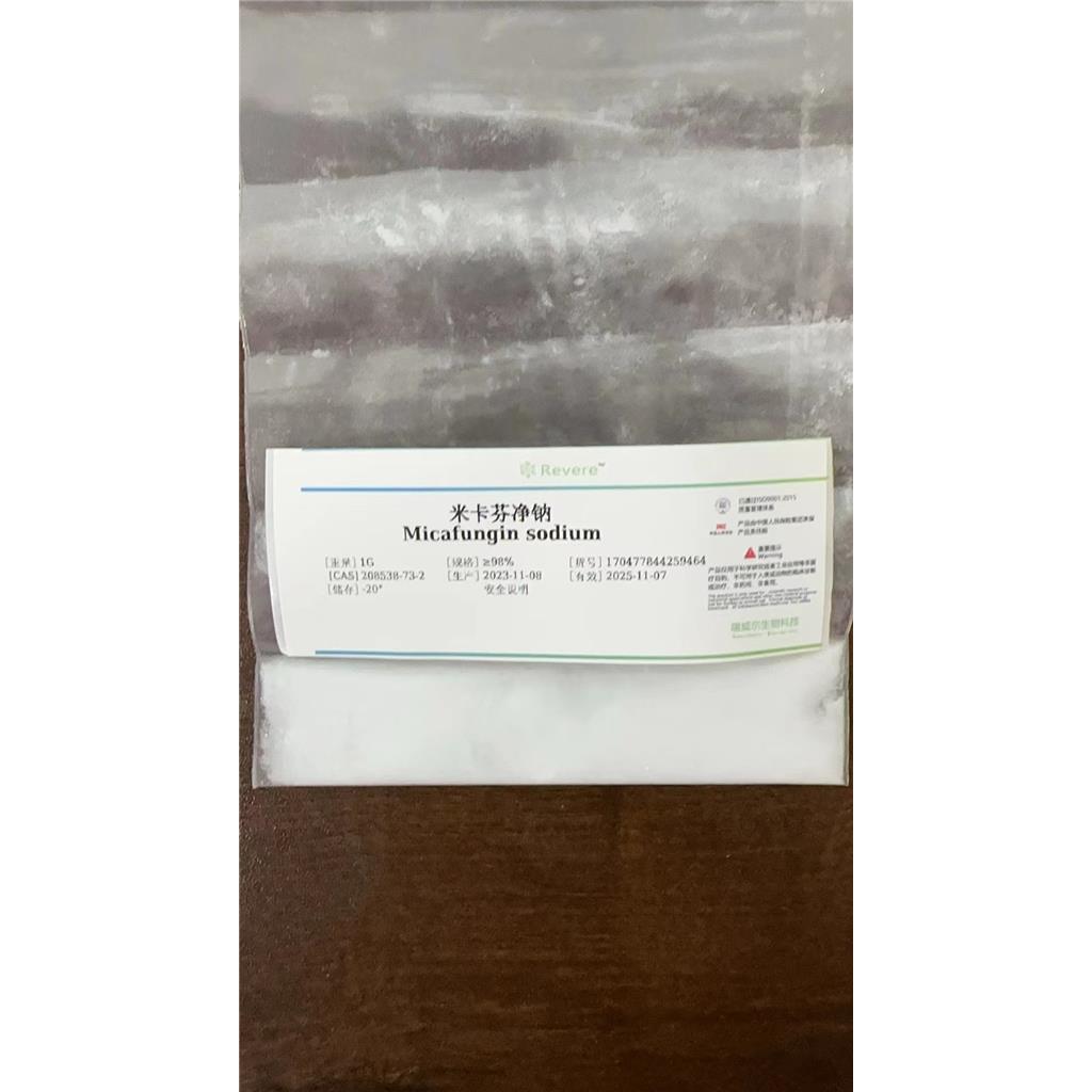 米卡芬净钠 208538-73-2