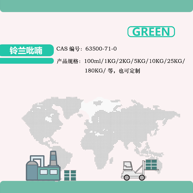 铃兰吡喃 63500-71-0