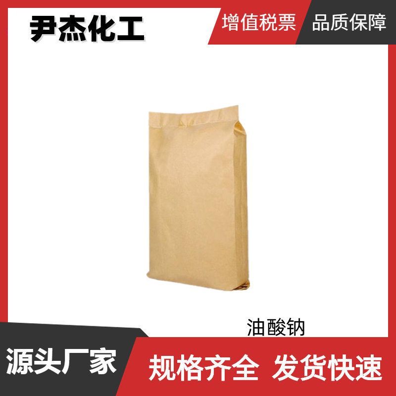 油酸钠 十八烯酸钠 工业级 国标98% 表面活性剂 织物防水剂