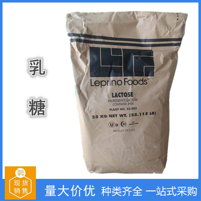乳糖/无水乳糖食品级糖果乳制品甜味剂
