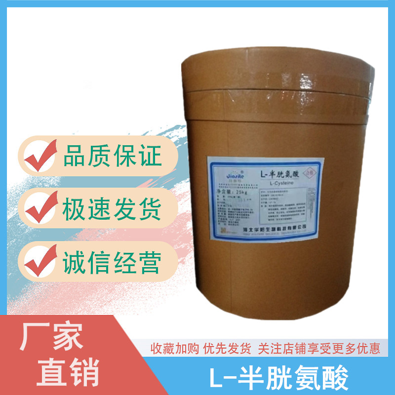 L-半胱氨酸