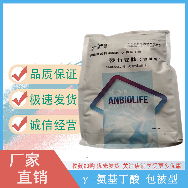 氨基丁酸 食品级饲料级γ-氨基丁酸 