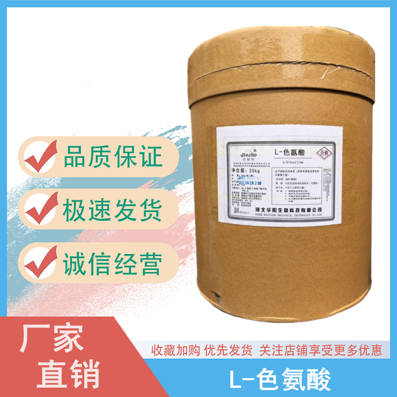 L-色氨酸 食品级饲料级原料