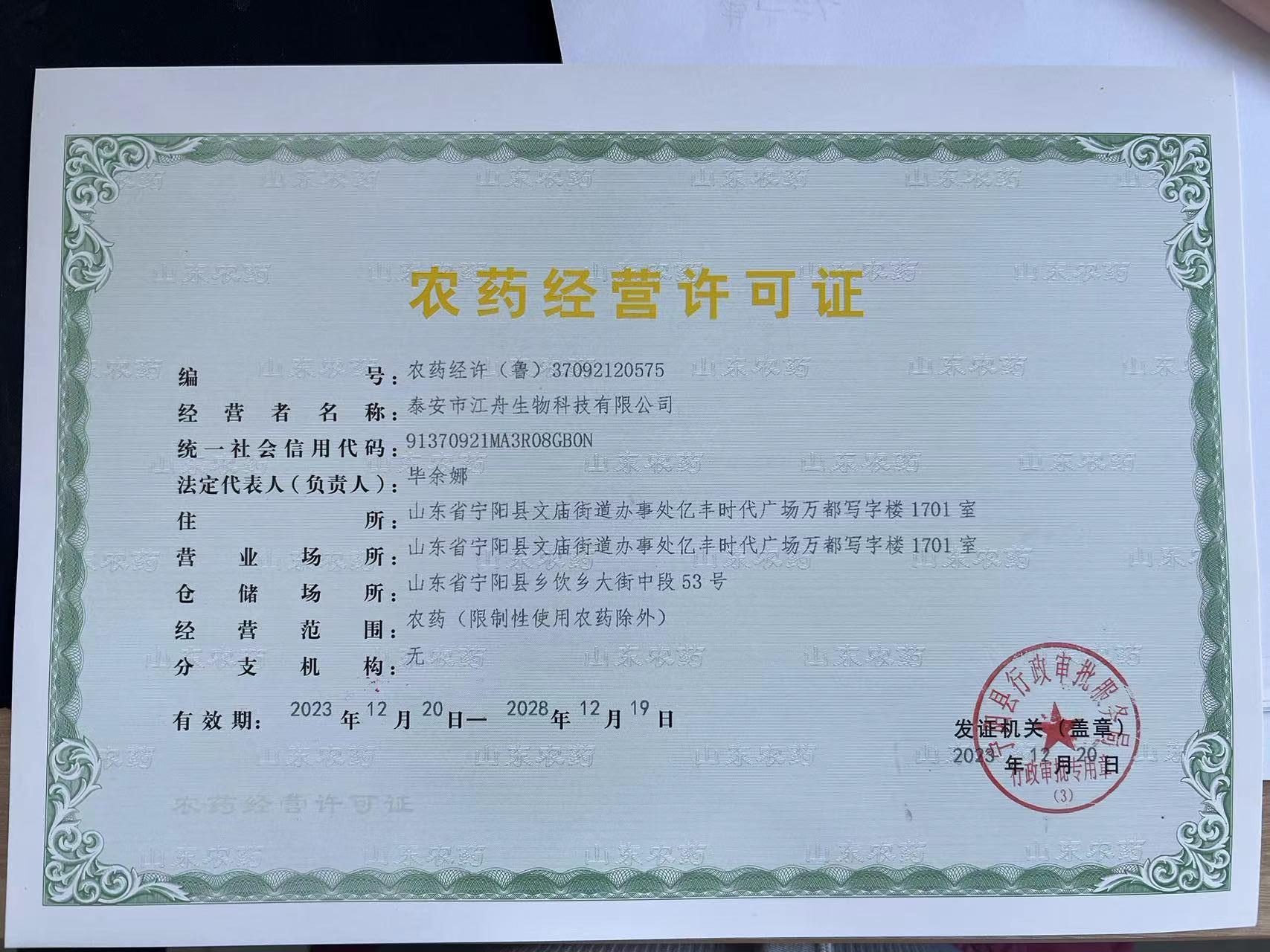 农药证.jpg 农药证.jpg