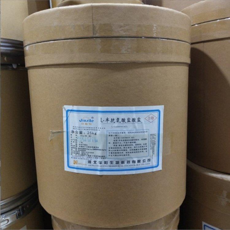 L-半胱氨酸盐酸盐6.jpg
