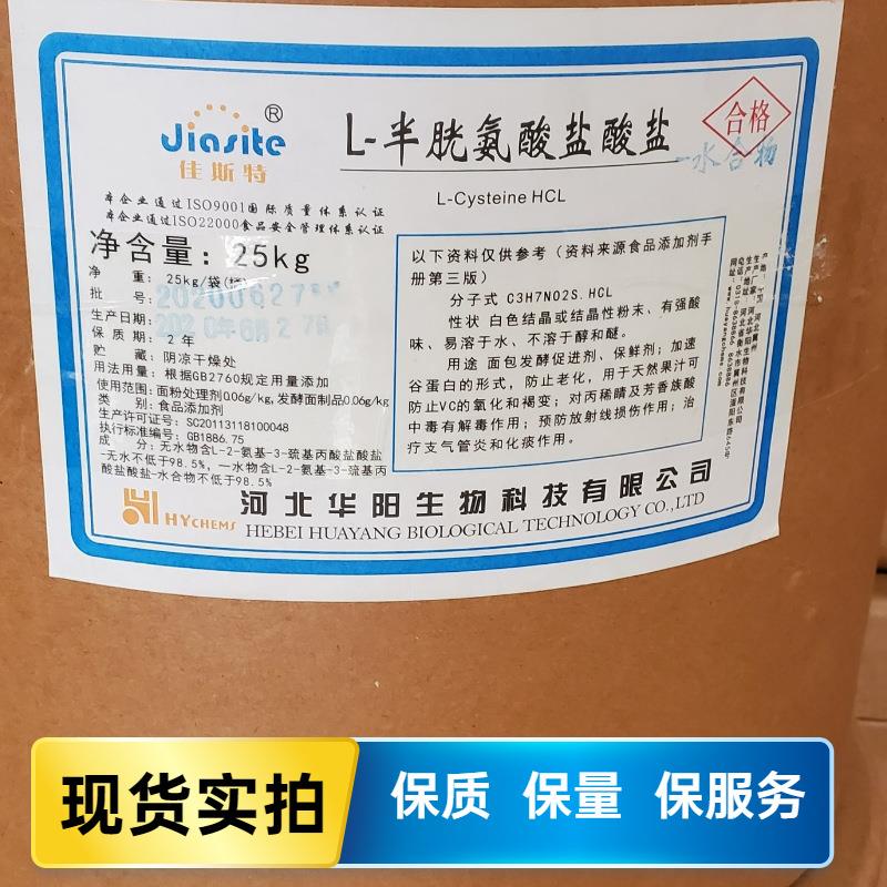 L-半胱氨酸盐酸盐3.jpg