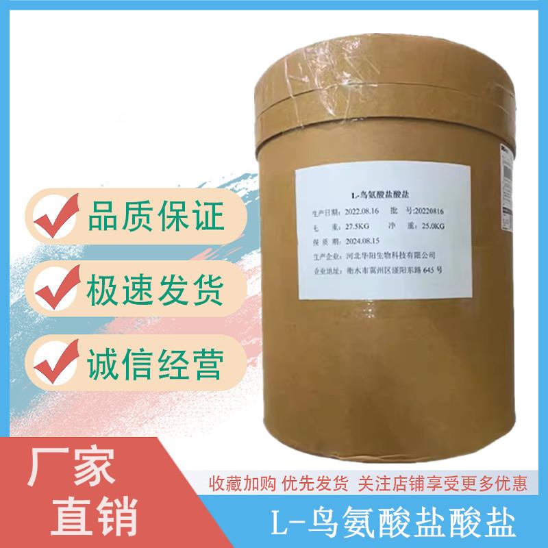 L-鸟氨酸盐酸盐1.jpg L-鸟氨酸盐酸盐1.jpg
