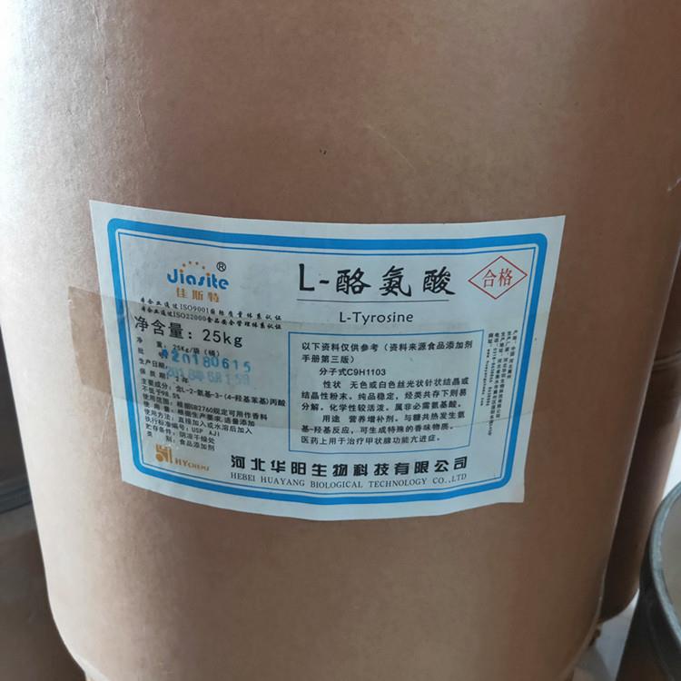 L-酪氨酸3.jpg